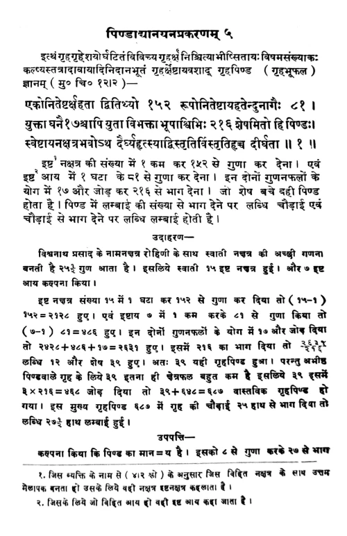 Vasturatnakara with Ahibala Cakra